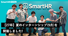 【27卒】夏のインターンシップ（9月）を開催しました！