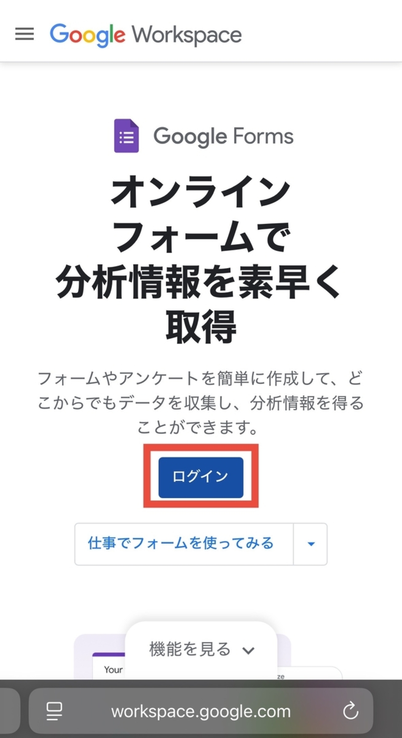 スマホ一つではてなブログにお問い合わせフォームを設置する方法