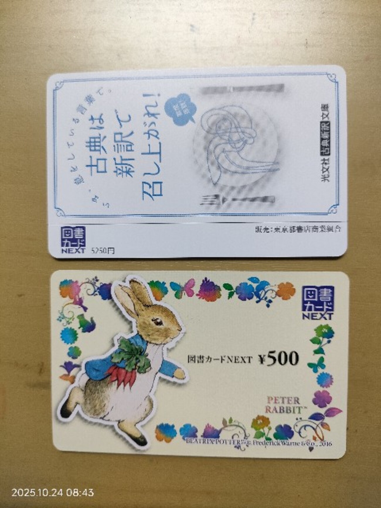 楽天ブックスで図書カードNEXTを使う - 自分方位研究所