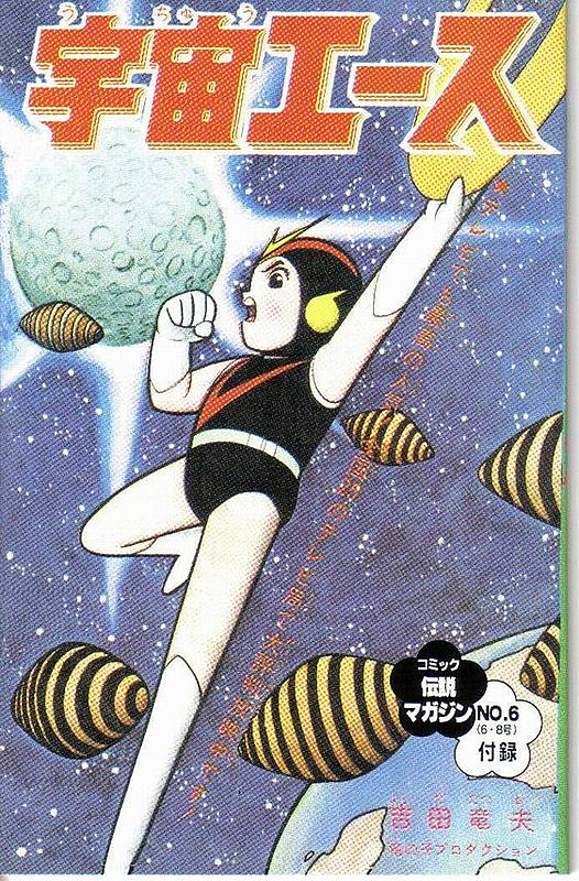 宇宙エースとは アニメの人気 最新記事を集めました はてな 宇宙エースとは アニメの人気 最新記事を集めました はてな
