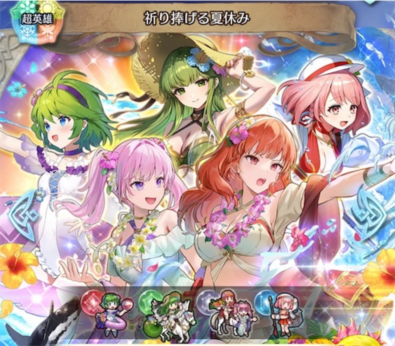 FEH】召喚結果その670〜祈り捧げる夏休み編 - 方位445