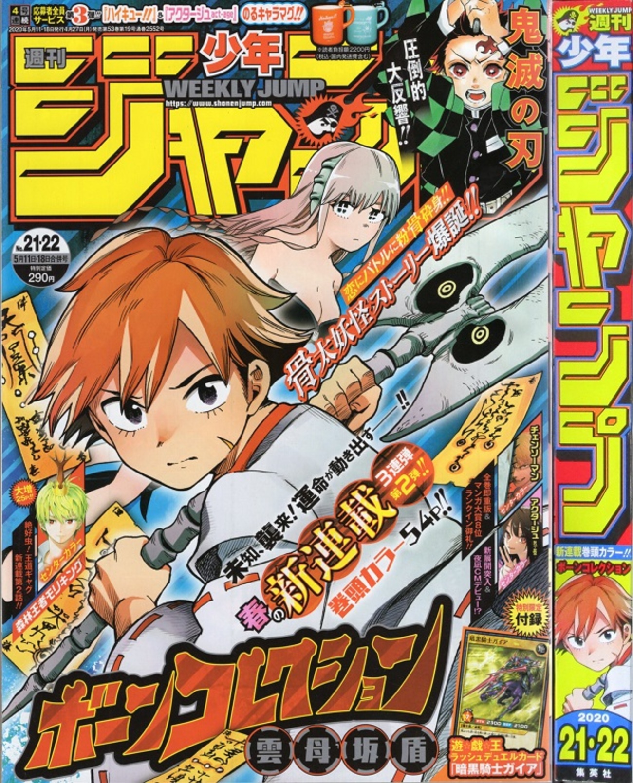2020年21・22号の週刊少年ジャンプ巻末コメント - ジャンプ巻末 