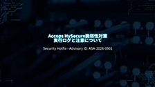Accops HySecure 脆弱性『ShellHouse』対策ガイド