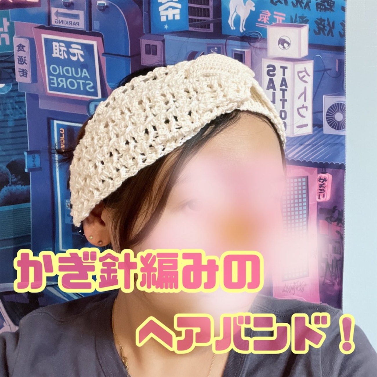 かぎ針編みと布の素材ミックスヘアバンド💙実は失敗作からのリベンジ