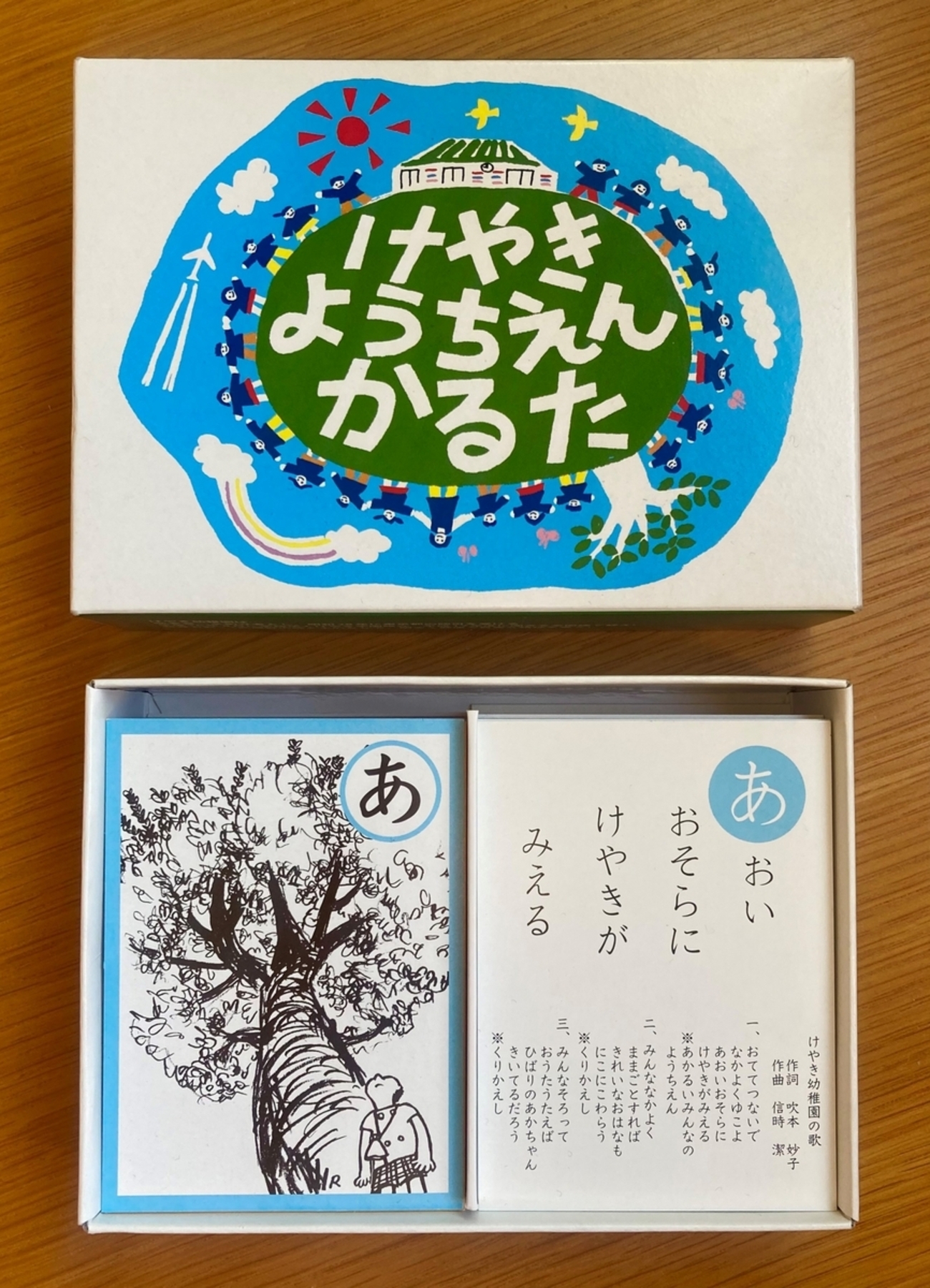 けやきかるた