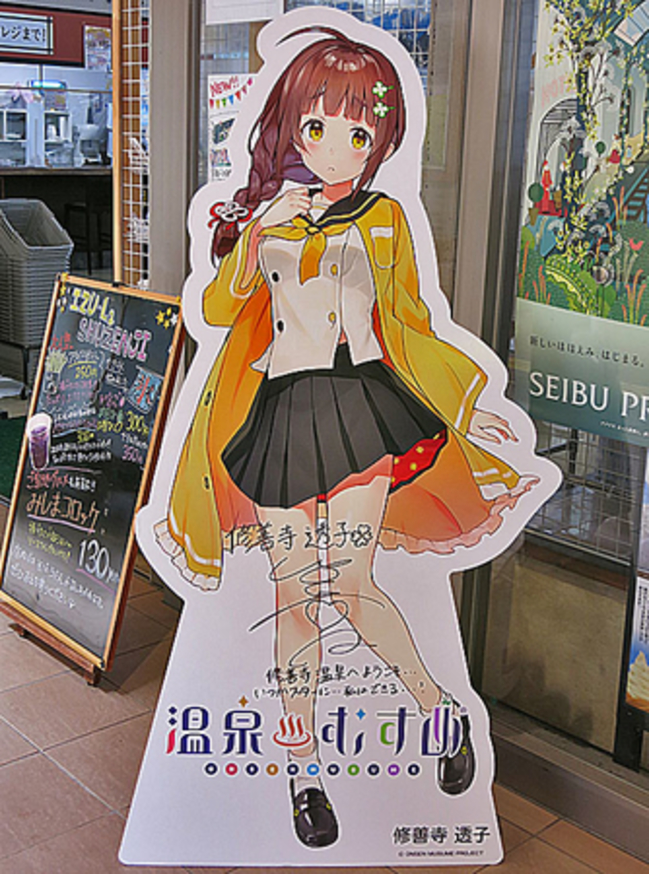 ステルスモード」じゃありません！ 温泉むすめ「修善寺透子」に会いに