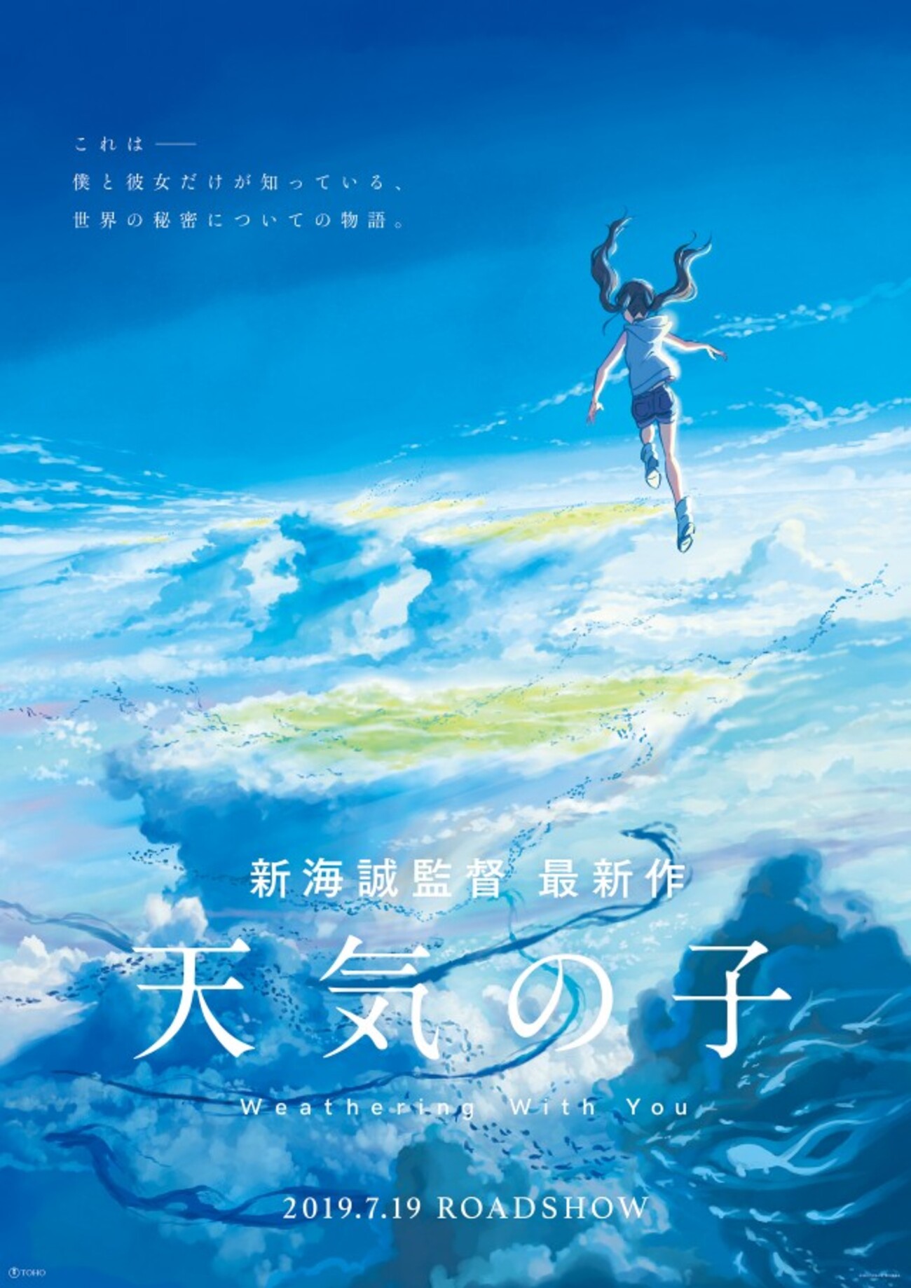 天気の子】映画『君の名は。』を振り返りながら、新海誠監督3年ぶりの 