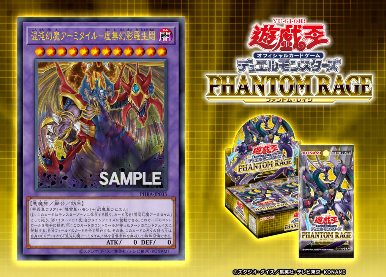 遊戯王】新規カード《混沌幻魔アーミタイル－虚無幻影羅生悶》が判明 