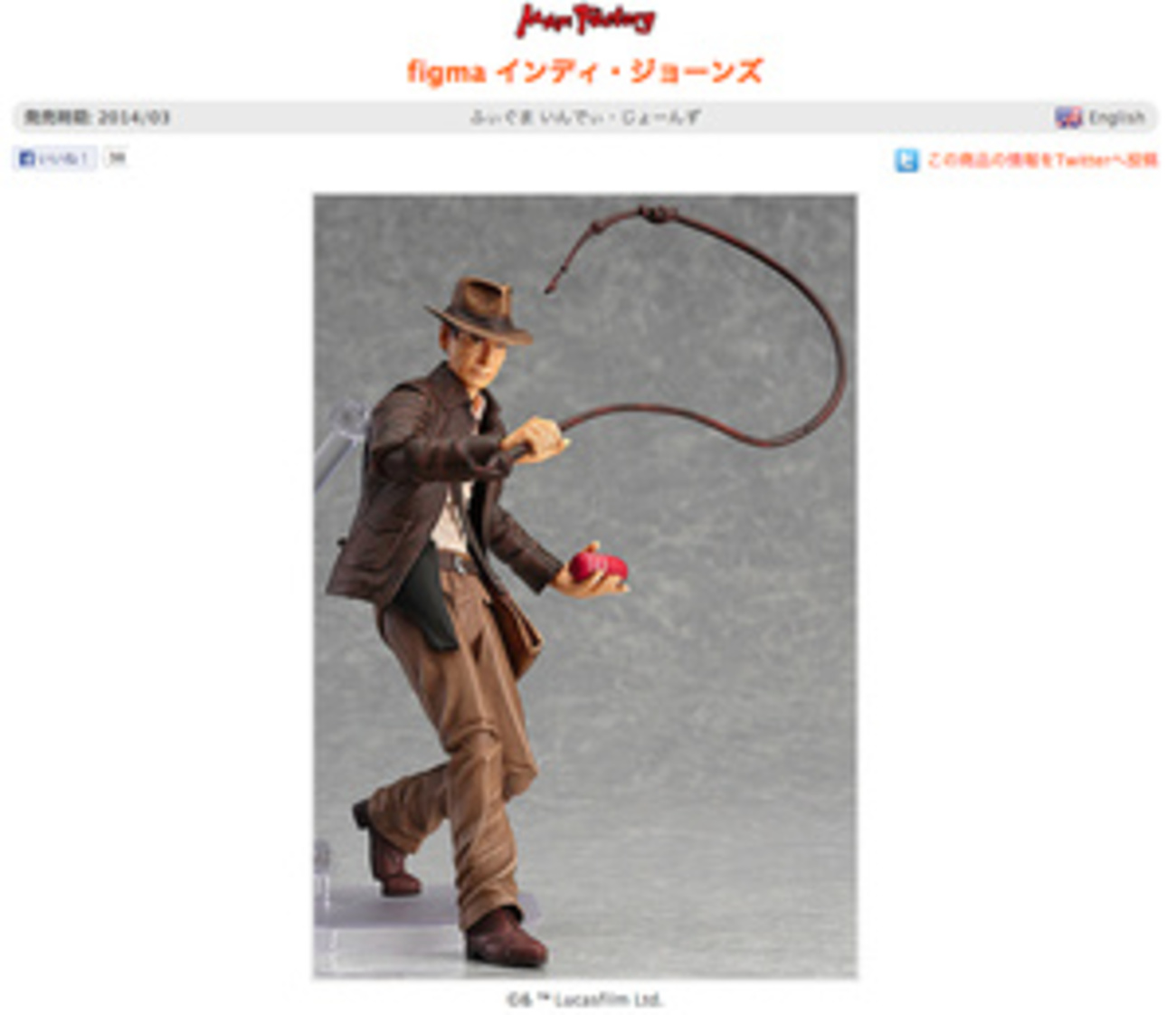 インディ・ジョーンズがfigmaに！ 鞭や拳銃、サンカラストーンなどが 