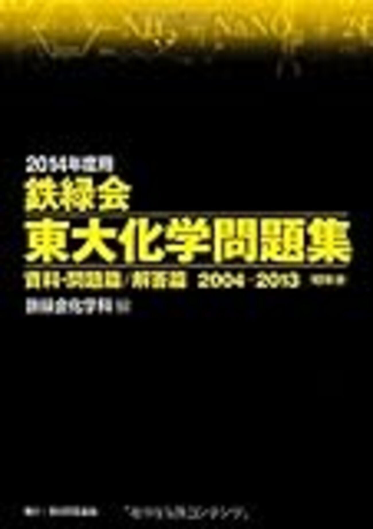 化学Tの化学全範囲プリント集 組み合わせ最適化問題を高速で解くスケーラブルな全結合型