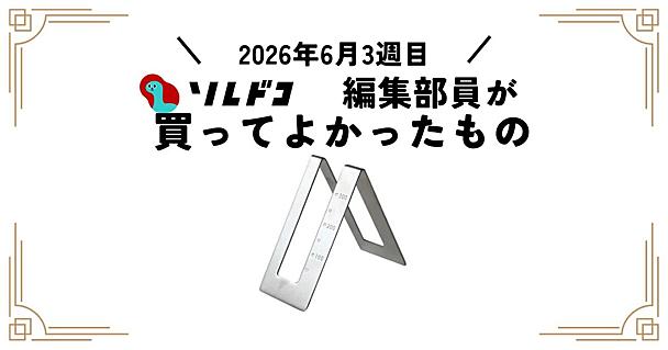 家事問屋のパスタメジャーなら置くだけでこぼれず量れる！燕三条製の優秀キッチングッズ｜編集部の買ってよかったもの