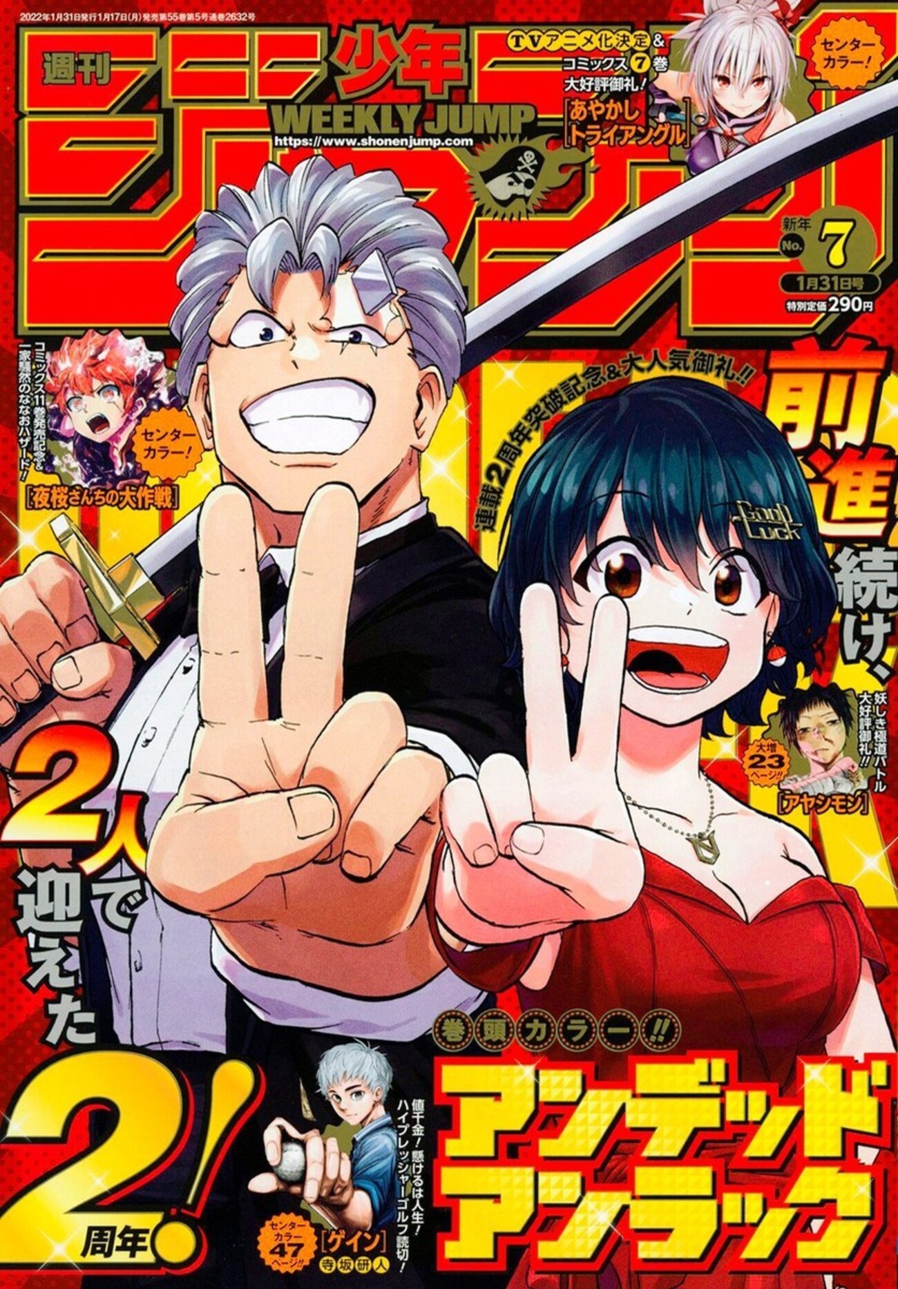 今週のジャンプ感想 2022年07号 の巻 - LUCKY☆LAND