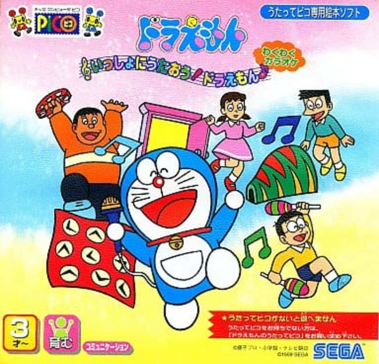 今ピコのドラえもんいっしょにうたおう!ドラえもんにいい感じで