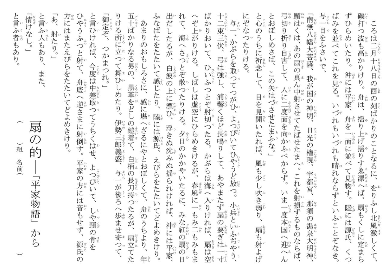 平家 物語 扇 の 的