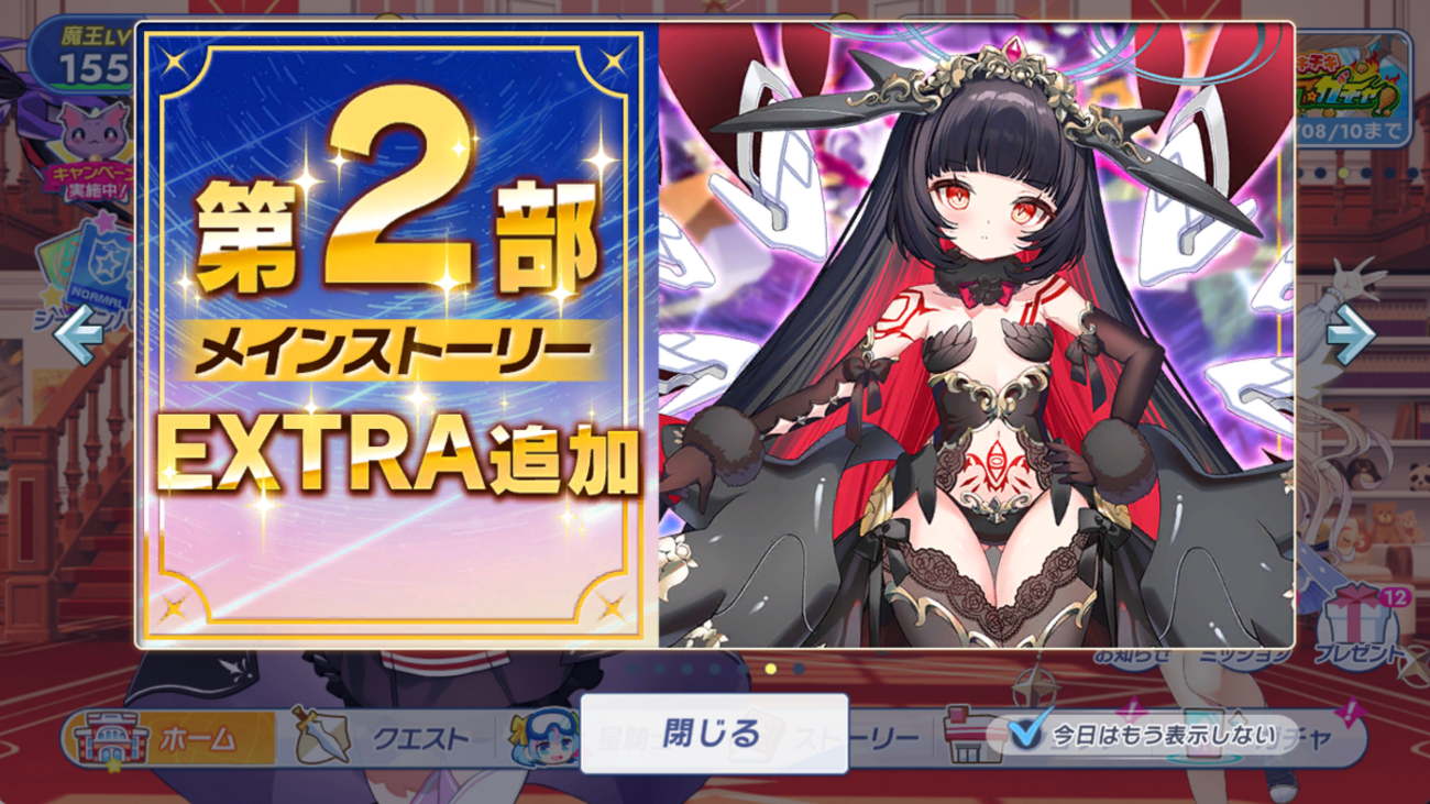 【ティンクルスターナイツ】メインストーリー第2部EXTRA感想