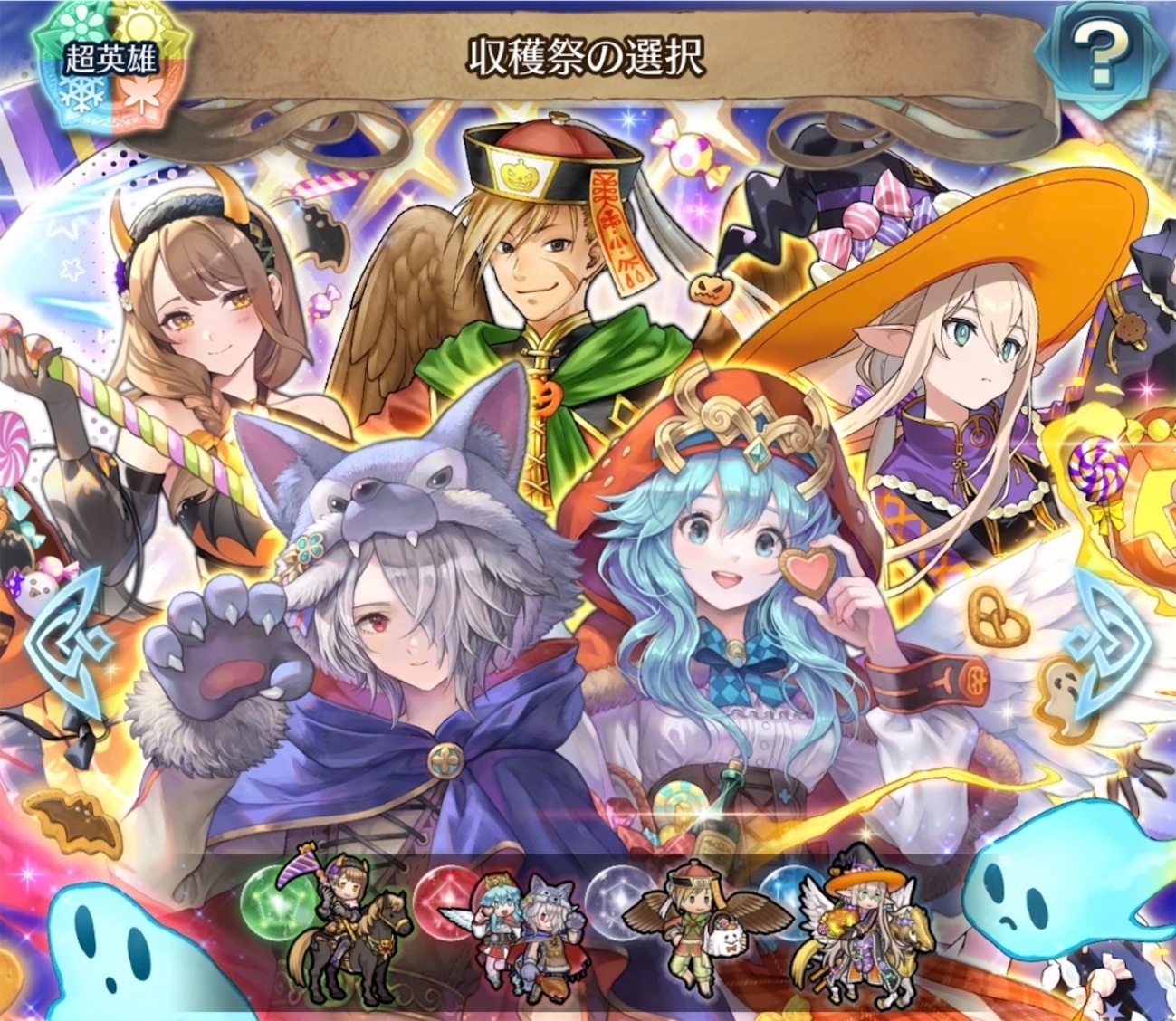 【FEH】召喚結果その742〜収穫祭の選択編