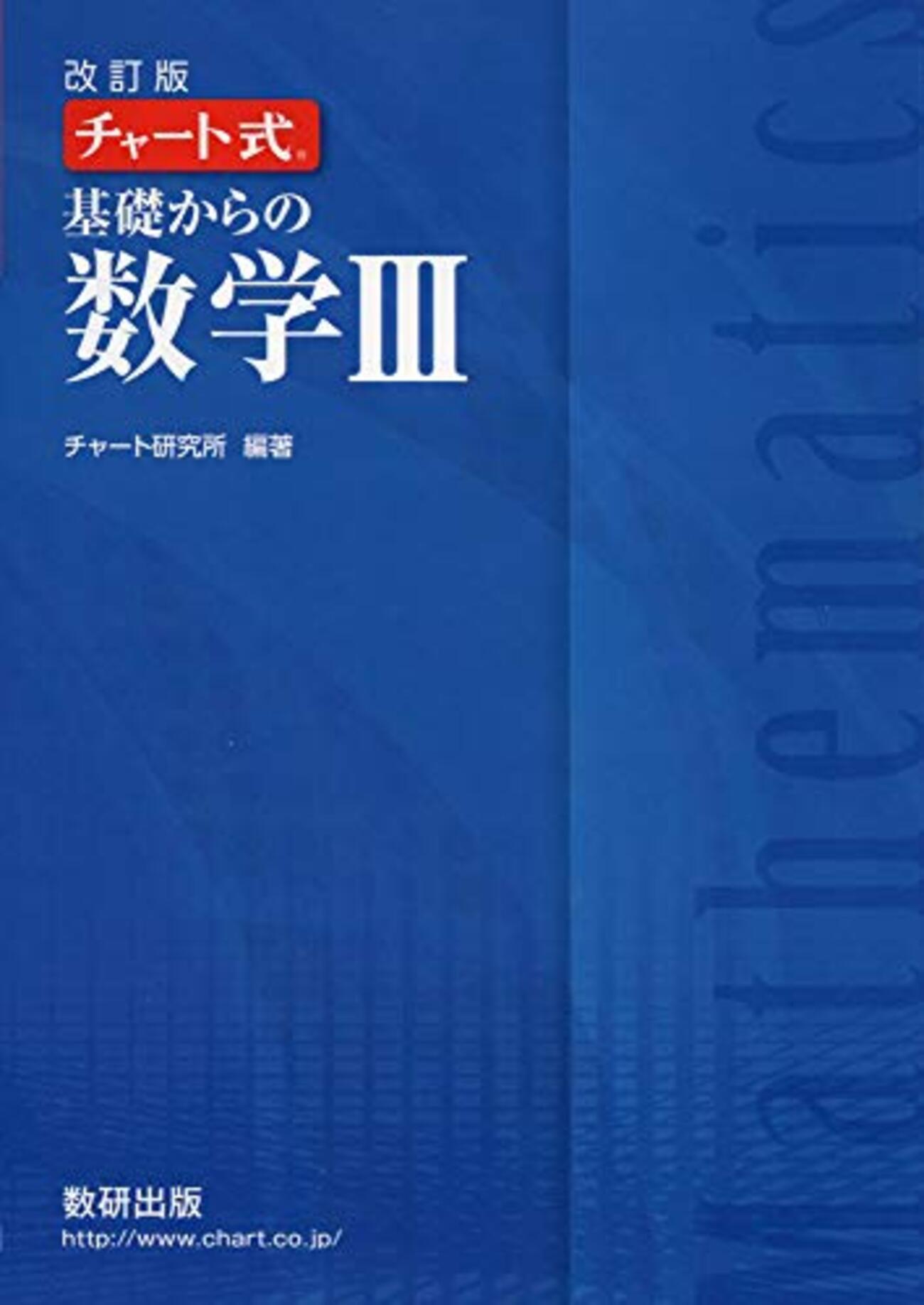［早い者勝ち］大学受験参考書まとめ8冊セット｜数学黄チャート・物理・英語他 subbook_chart_img02.png