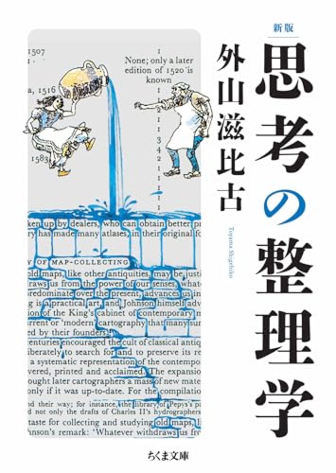 思考の整理学(外山滋比古)を読みました - 感想置き場