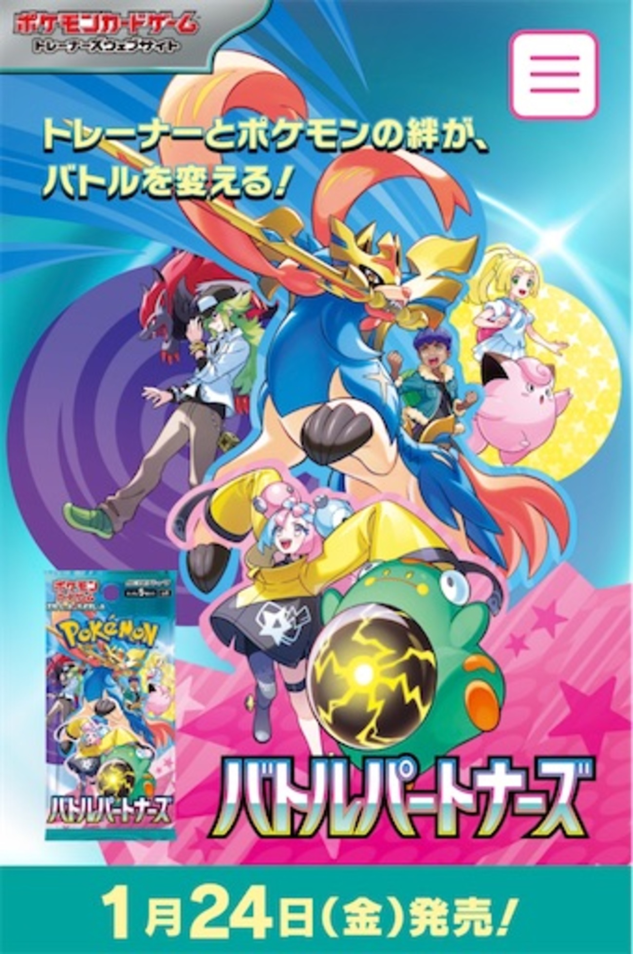 バトルパートナーズ】 新規カード考察 ルンパッパ - ポケカインフォ