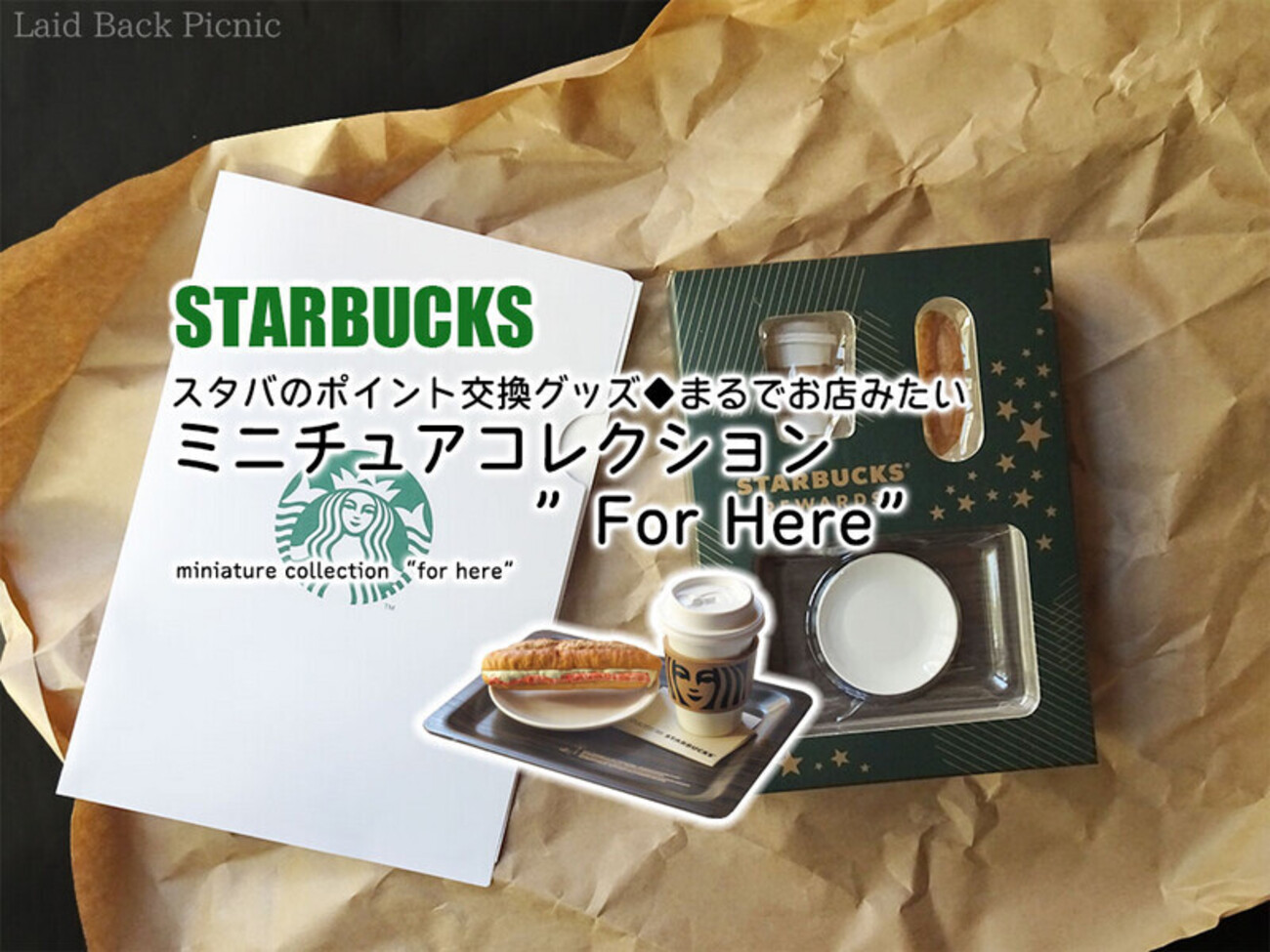 スタバのポイント交換グッズ◇まるでお店みたい！『ミニチュア 