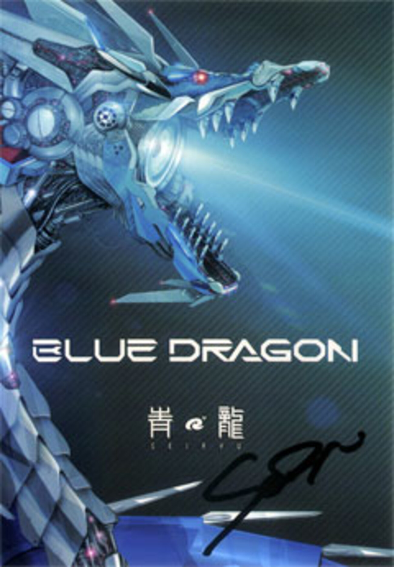 BLUE DRAGON・その1 - PASHA PASHA PARADISE