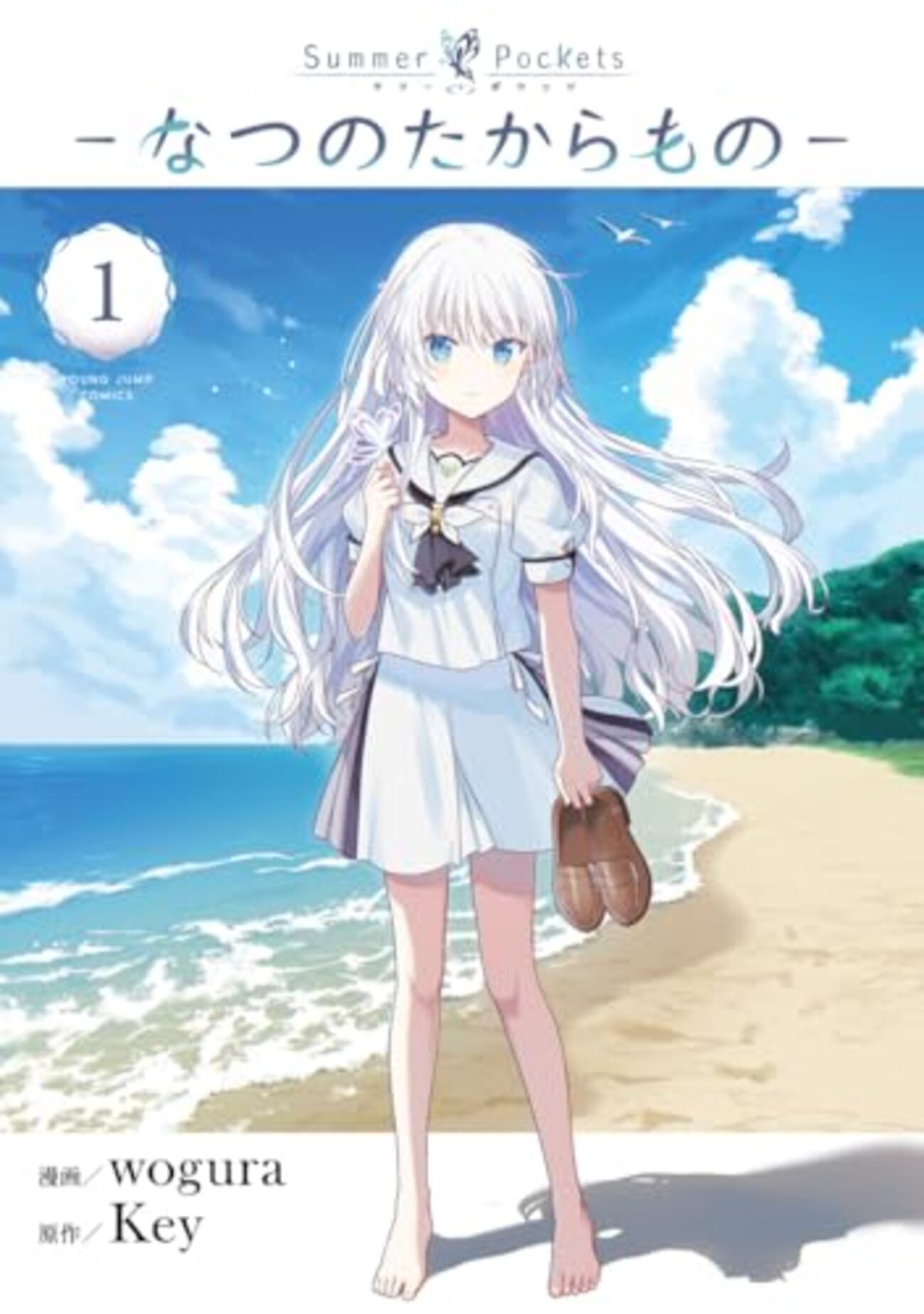 summer pockets AR台本 Summer Pockets―なつのたからもの―｜1巻特典まとめ｜ストア一覧 - は
