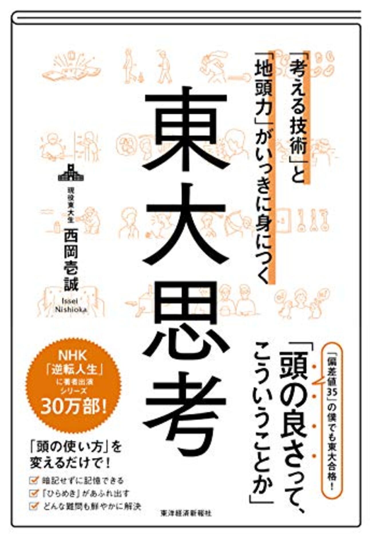 思考力を鍛える】東大思考から学ぶ地頭力・思考力を身に付ける