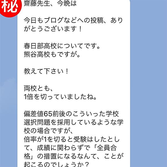 春日部高校とは 一般の人気 最新記事を集めました はてな