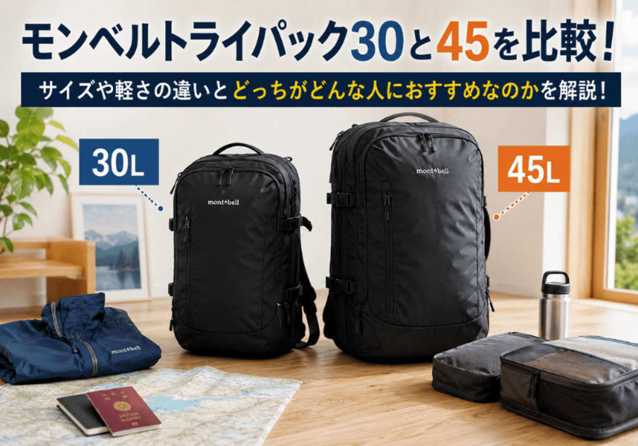 トライパック モンベル リュック 通勤 モンベル mont-bell モンベル 