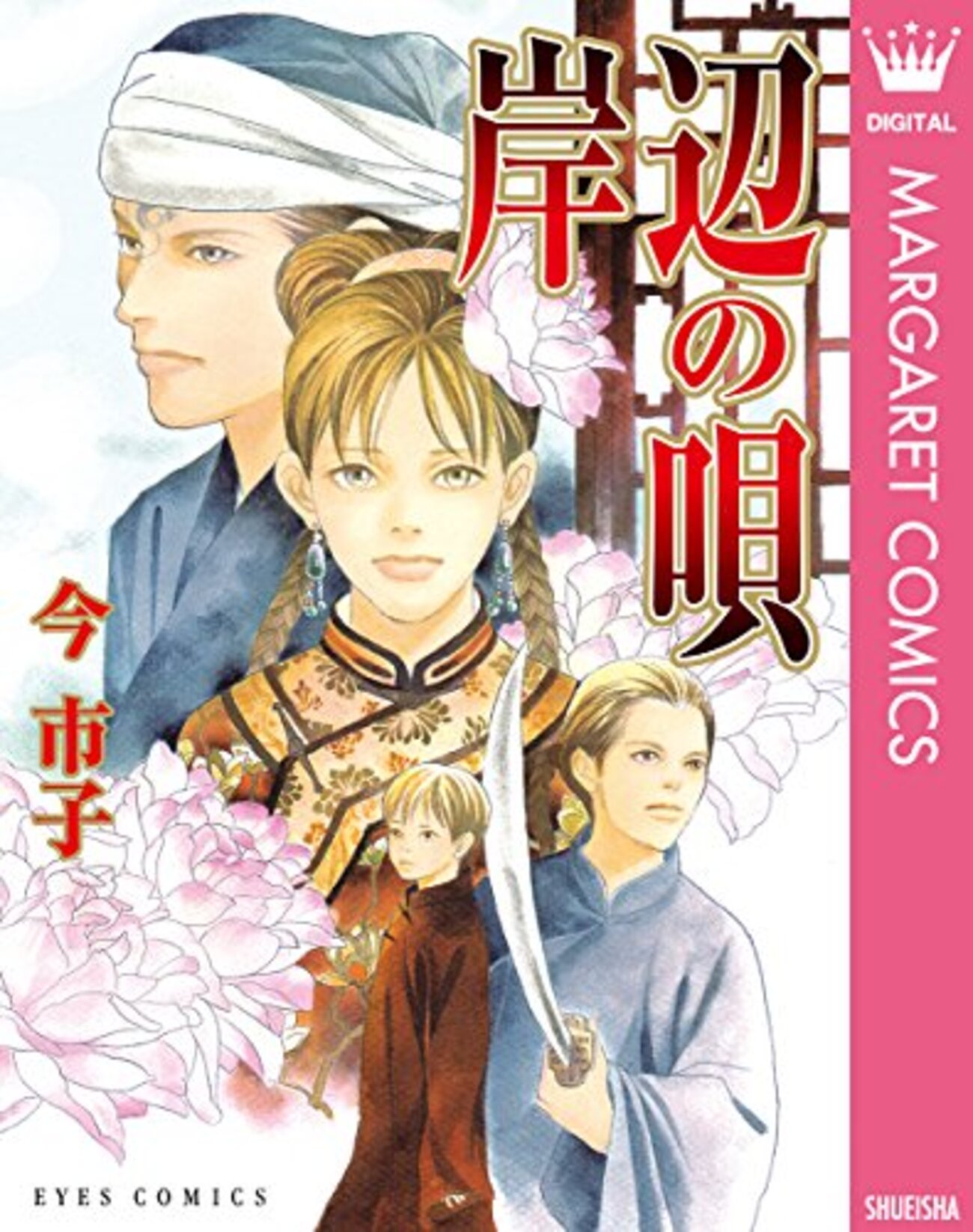 今市子『岸辺の唄シリーズ』は自分に合う？│世界観・読む順番・作風を