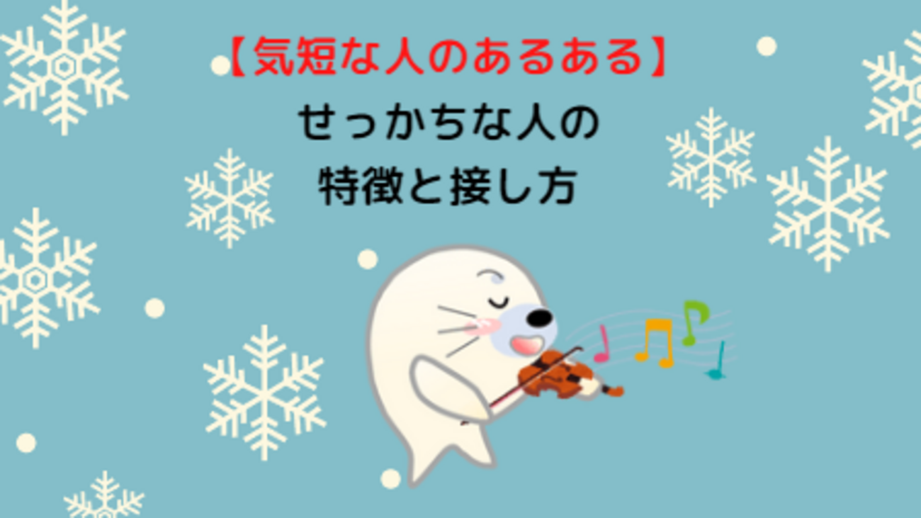 せっかちな人の心理と特徴とは？職場での付き合い方と改善ポイントを徹底解説