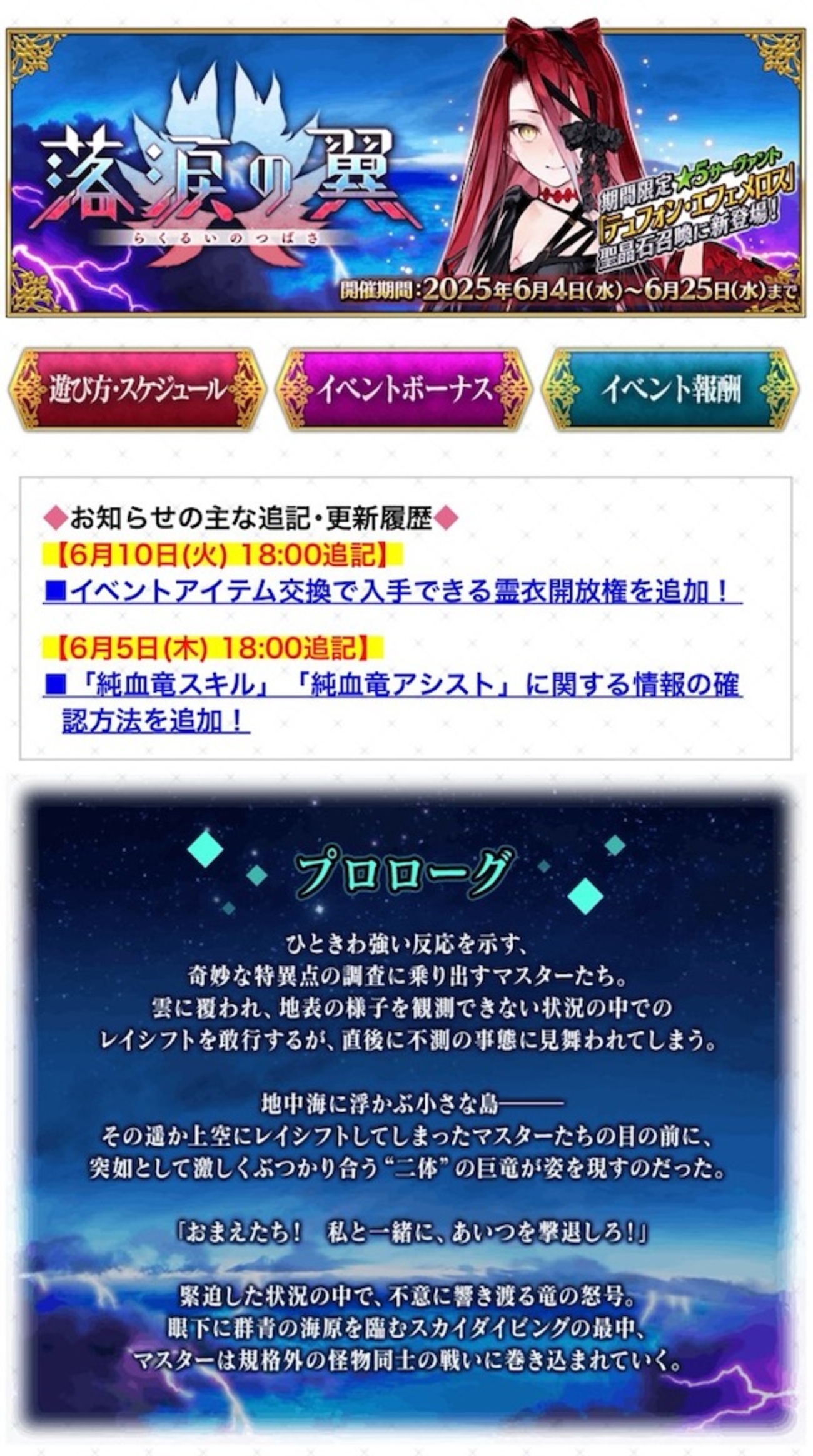 【247】アプリ「Fate/Grand Order」FGOプレイ日記67:イベント「落涙の翼」90+クエスト「材料収集 土地の所有権を賭けた ...