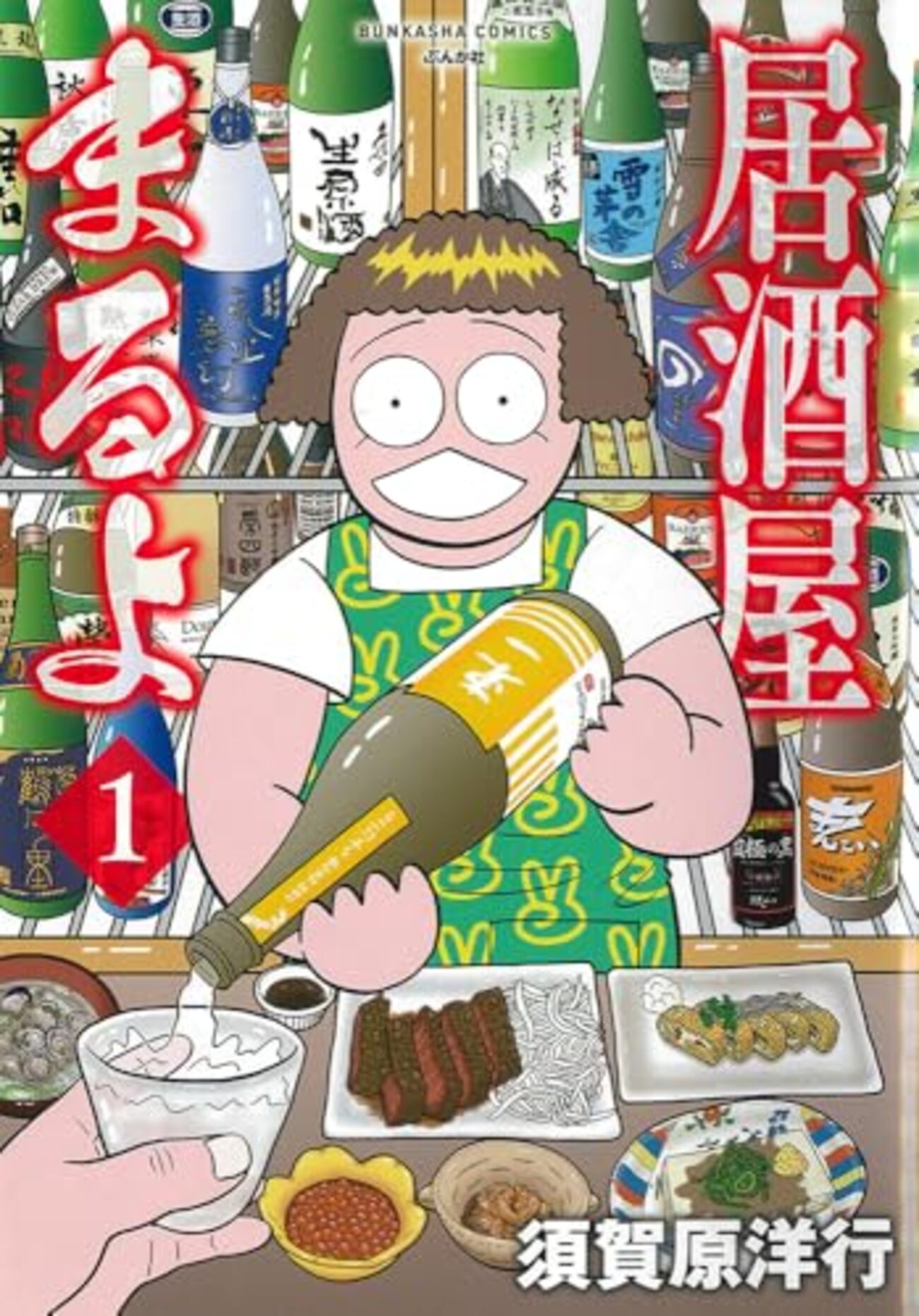 【中古】 実在ゲキウマ地酒日記 帰ってきたヨッパライ編/講談社/須賀原洋行 実在ゲキウマ地酒日記 帰ってきたヨッパライ編』（須賀原 洋行