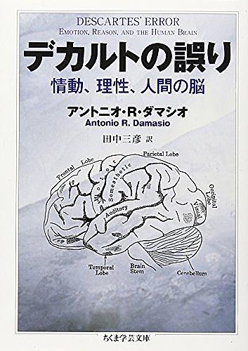 ソマティックマーカーとは サイエンスの人気 最新記事を集めました はてな
