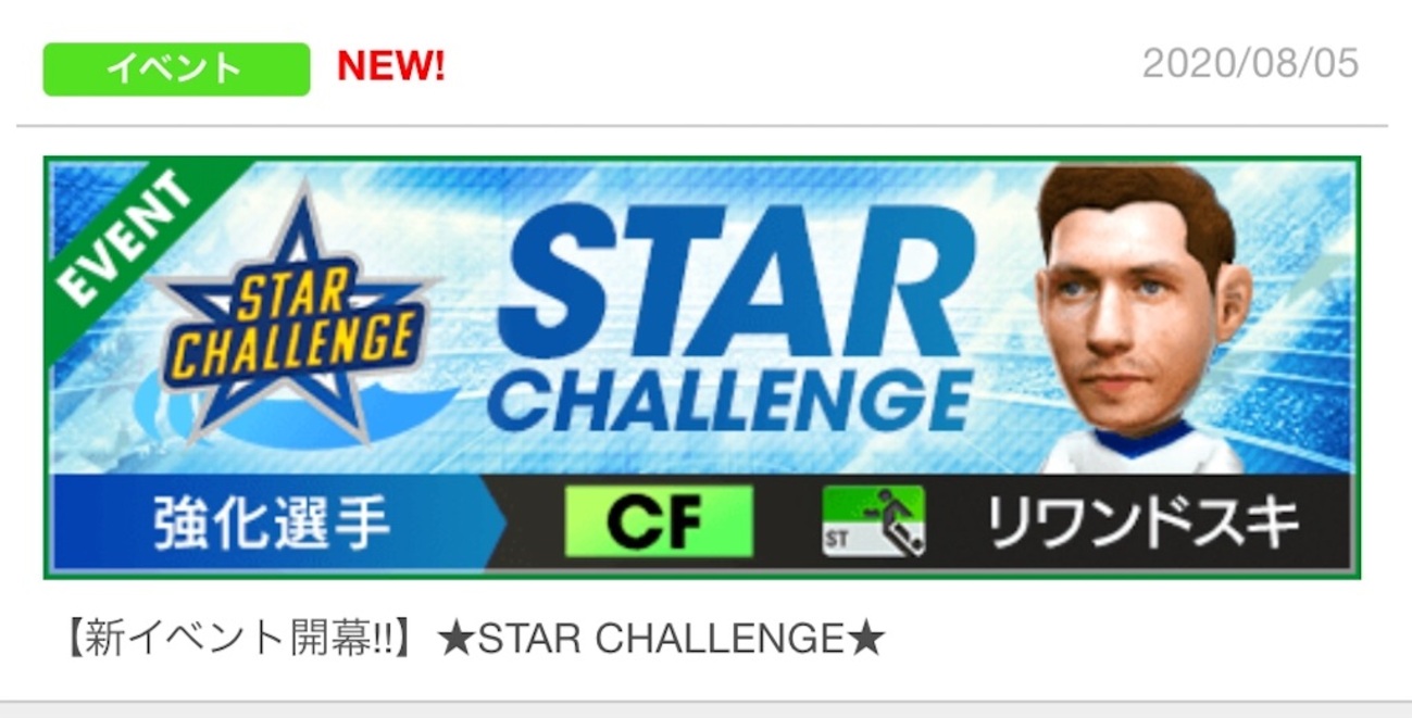 スターチャレンジ - ドン式ぶろぐ