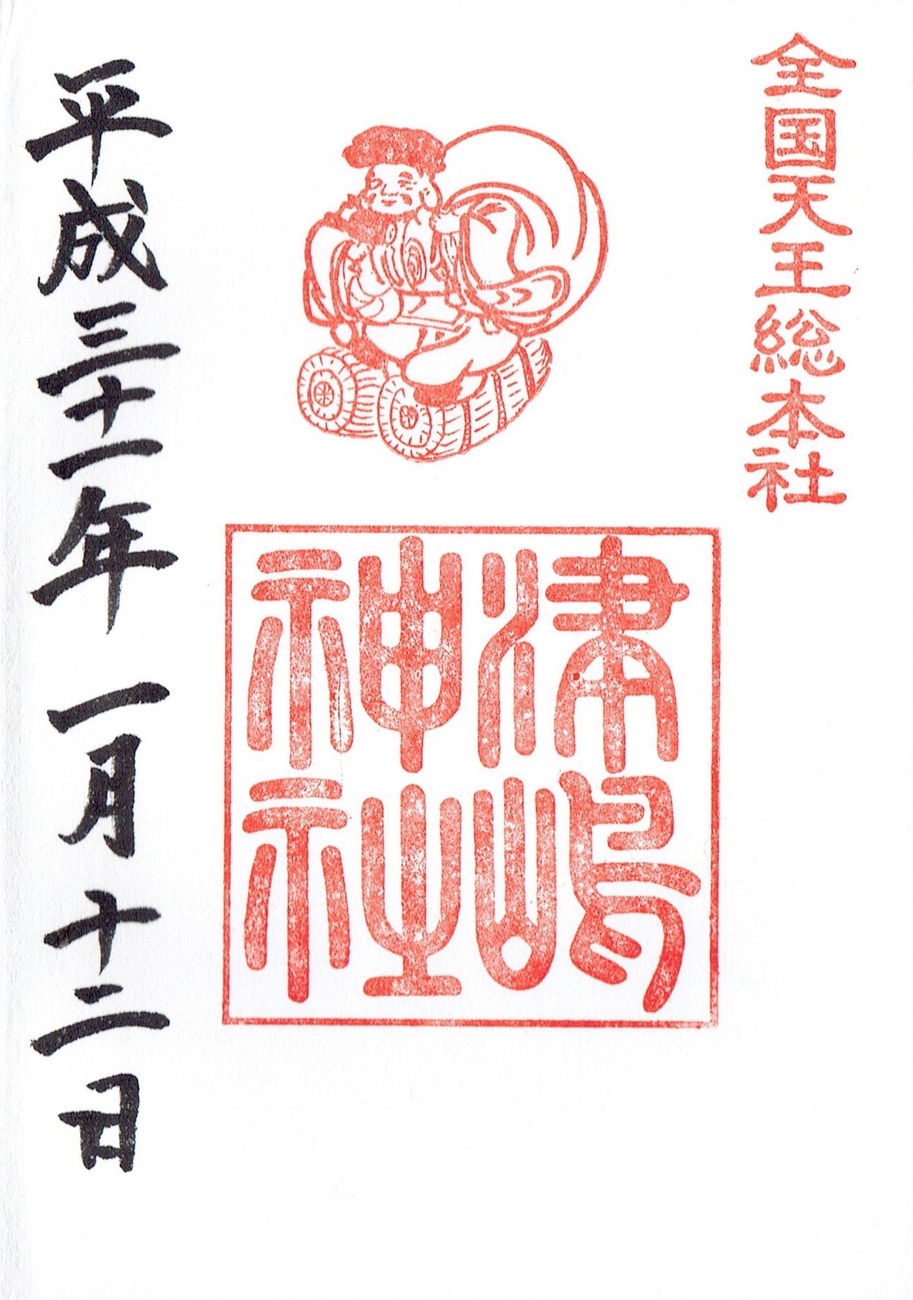 愛知県津島市 龍渕寺 御朱印帳 見開き御朱印帳 御朱印 せつない 