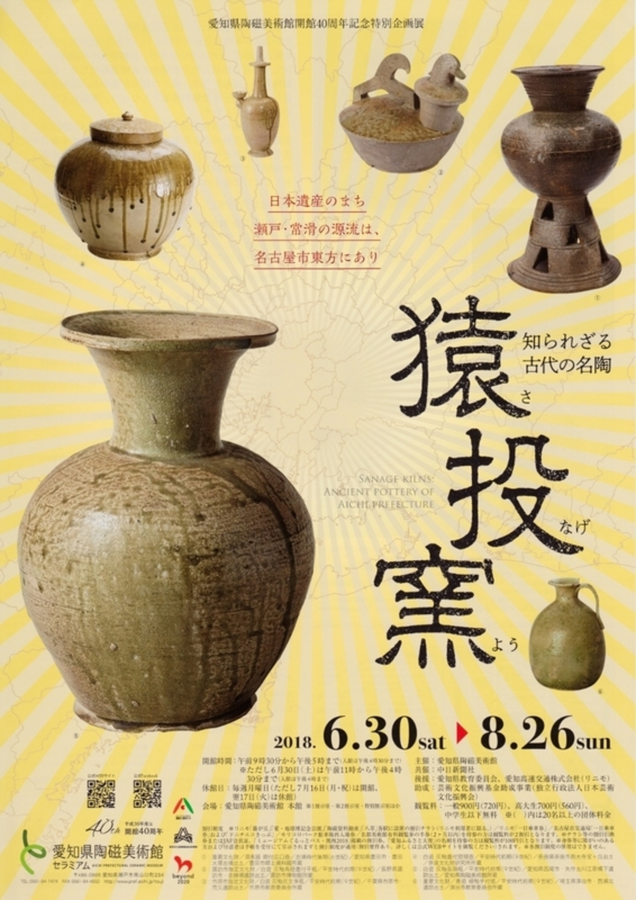 知られざる古代の名陶 猿投窯」 - 笑いからかす！