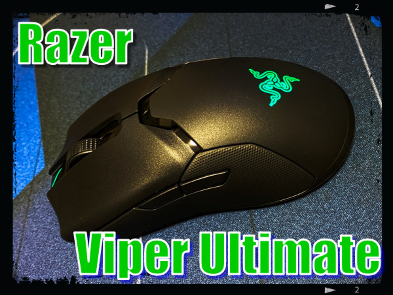 Razer Viper Ultimate レビュー】つまみ持ちならこれ。高性能・軽量な 