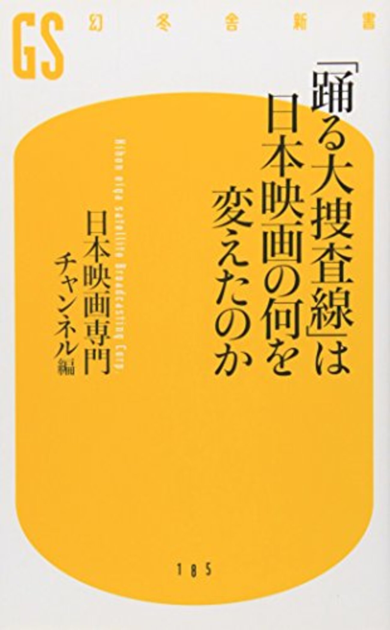 2025年最新】踊る大捜査線THE MAGAZINEの人気アイテム - メルカリ