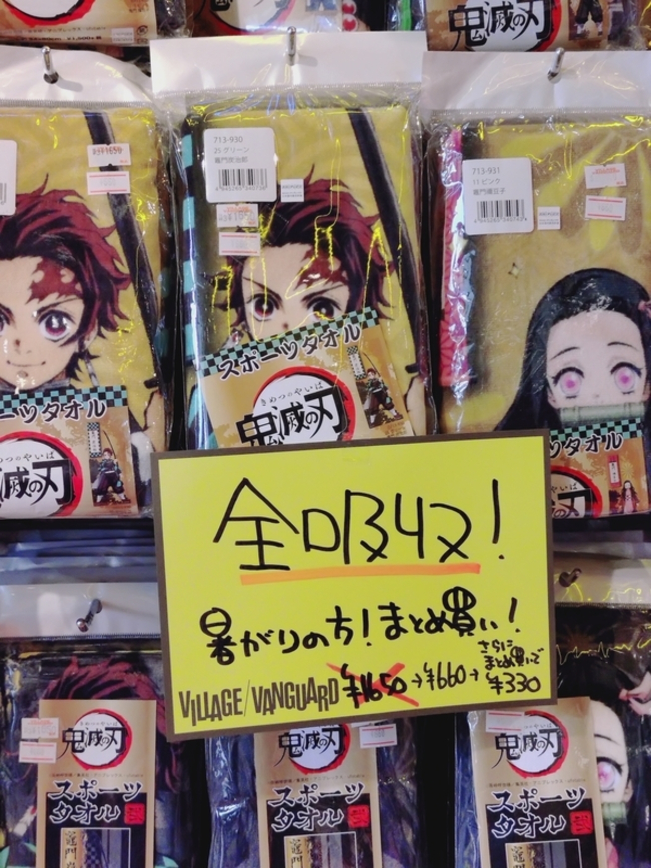 ヴィレッジヴァンガードZ】はどんな店？店内の鬼滅推しが強い(笑) - ご