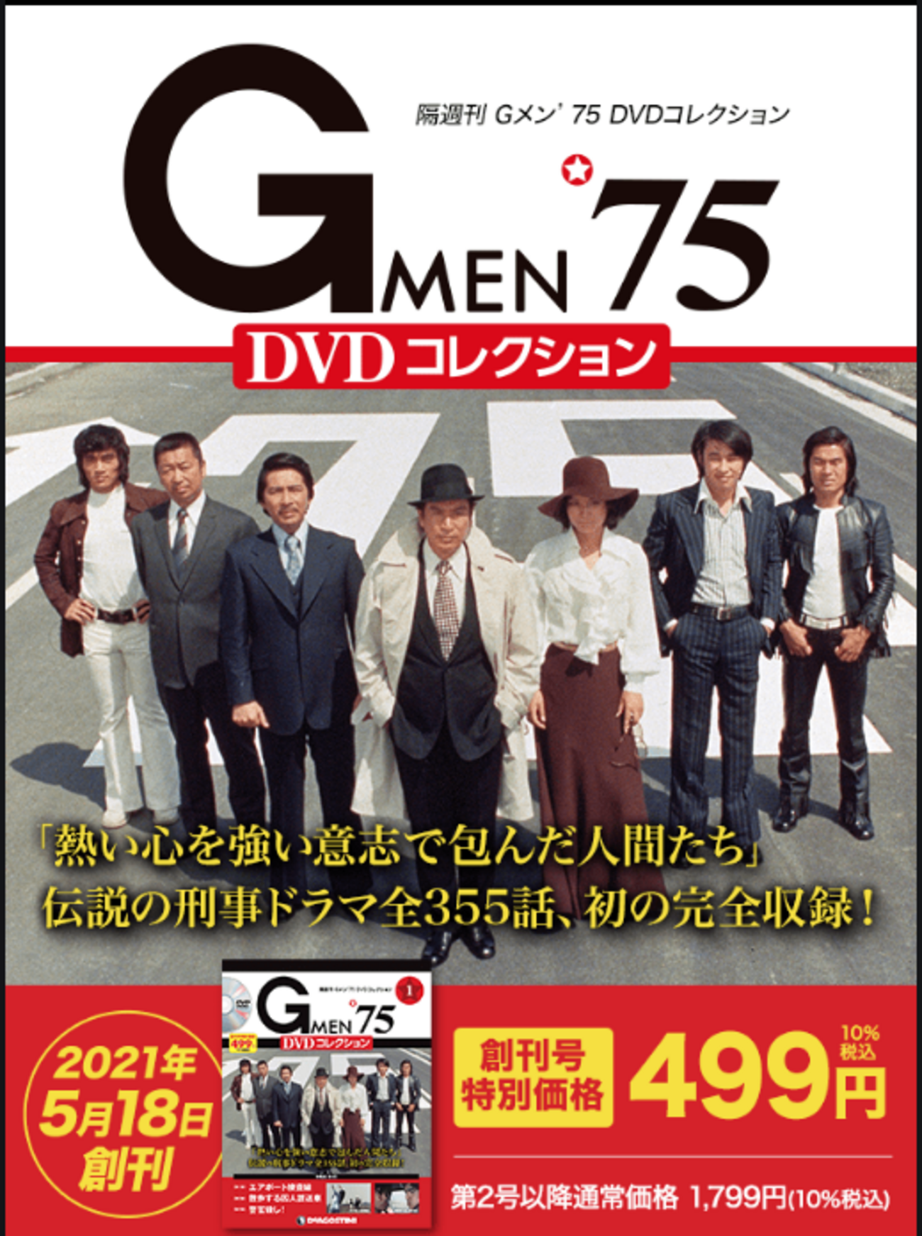 G MEN'75 #gメン75 #刑事ドラマ Gメン'75 ～珠玉の刑事ドラマ・エピソード80～（ブルーレイ全5