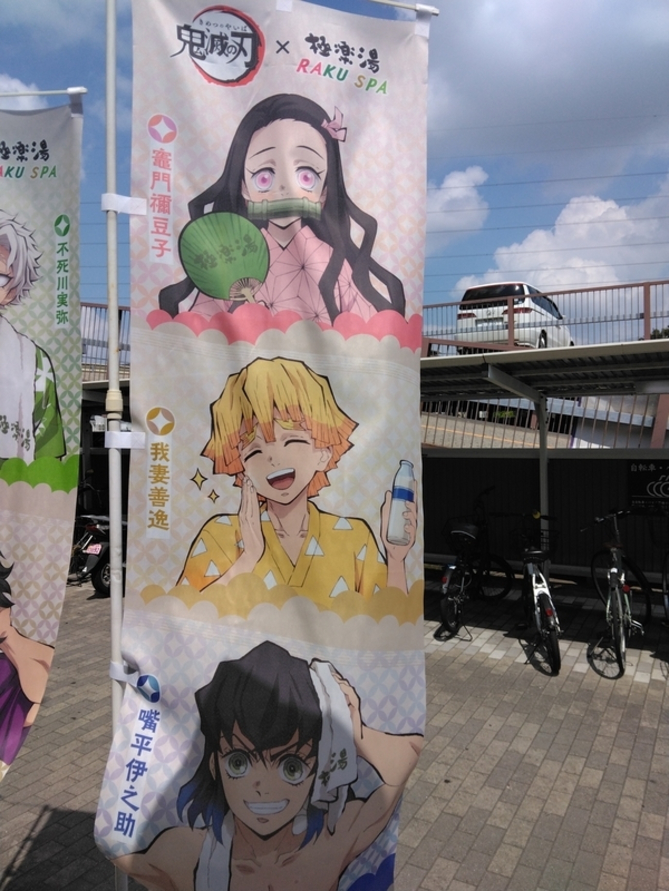 極楽湯×鬼滅の刃コラボに行ってきました！(≧▽≦)ゞ - うたたね日記