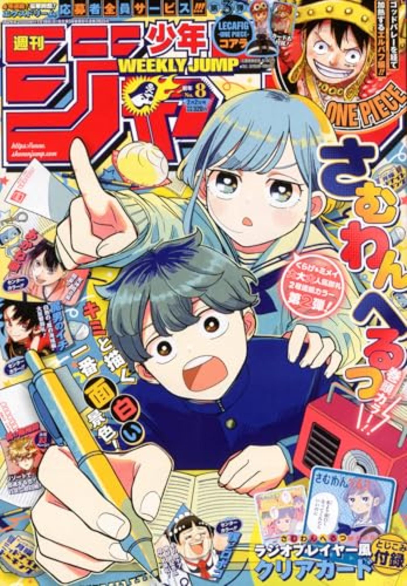 週刊少年ジャンプ2026年08号（紙版）の感想 - 北区の帰宅部の意訳