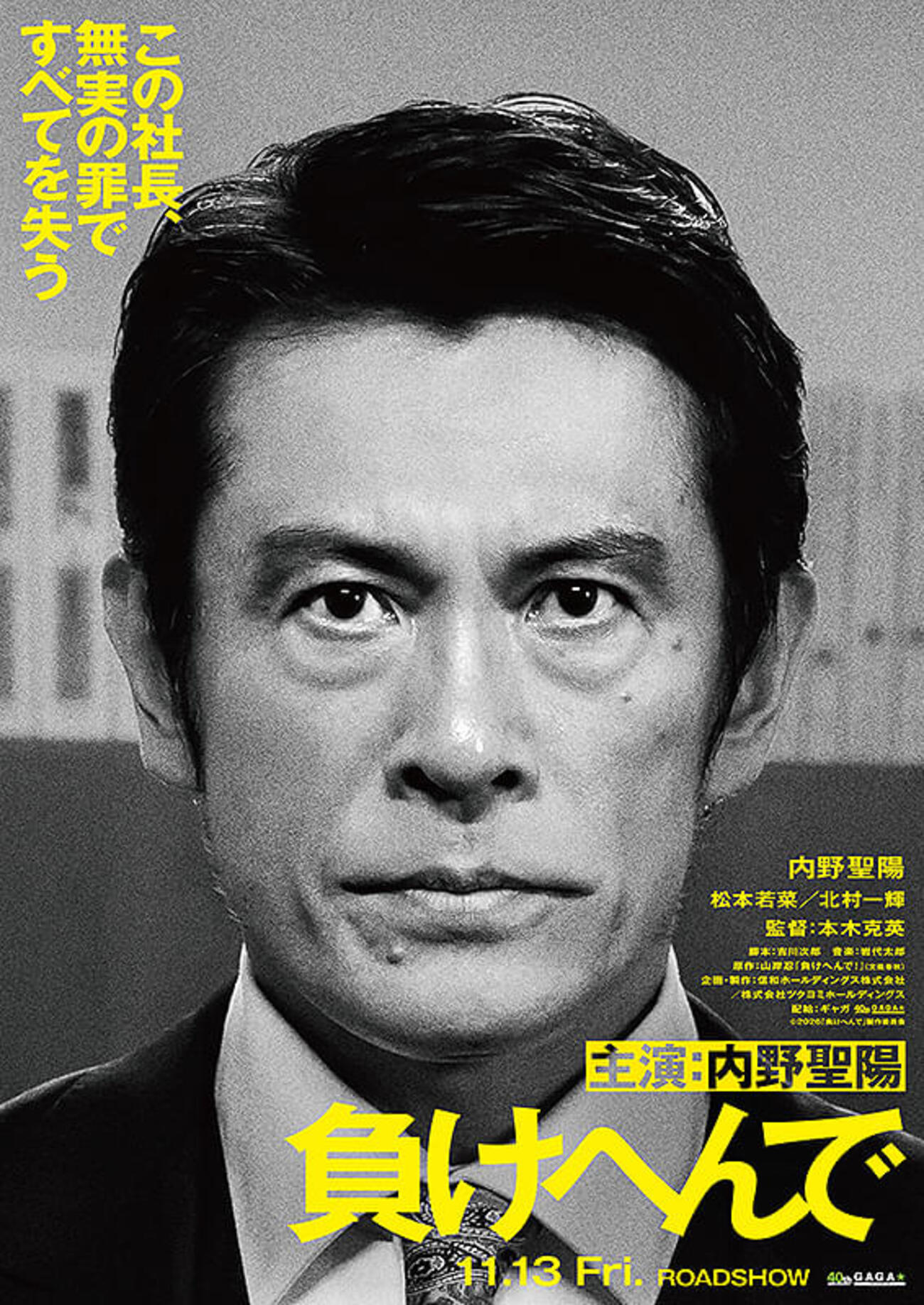 内野 聖 陽 読み方