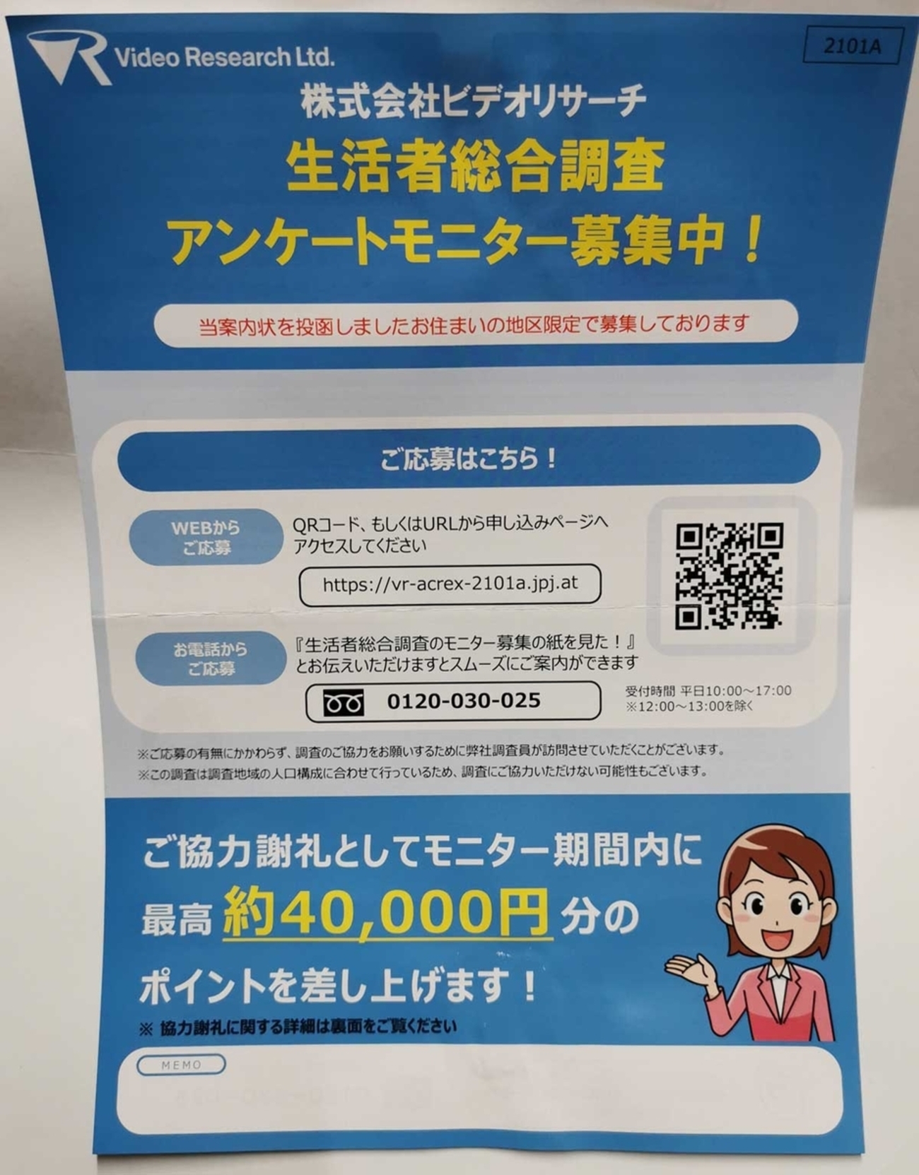 ビデオリサーチのアンケートモニターに応募したけどどうやら落ちたようだ - ふれふり！