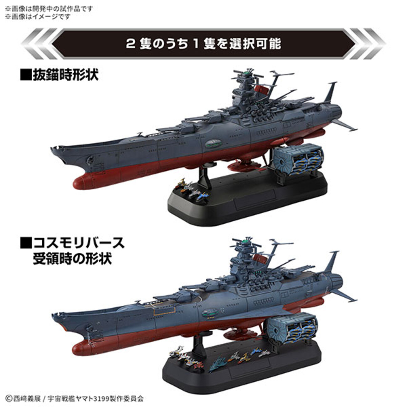 宇宙戦艦ヤマト】1/1000『宇宙戦艦ヤマト3199 デラックスセット 