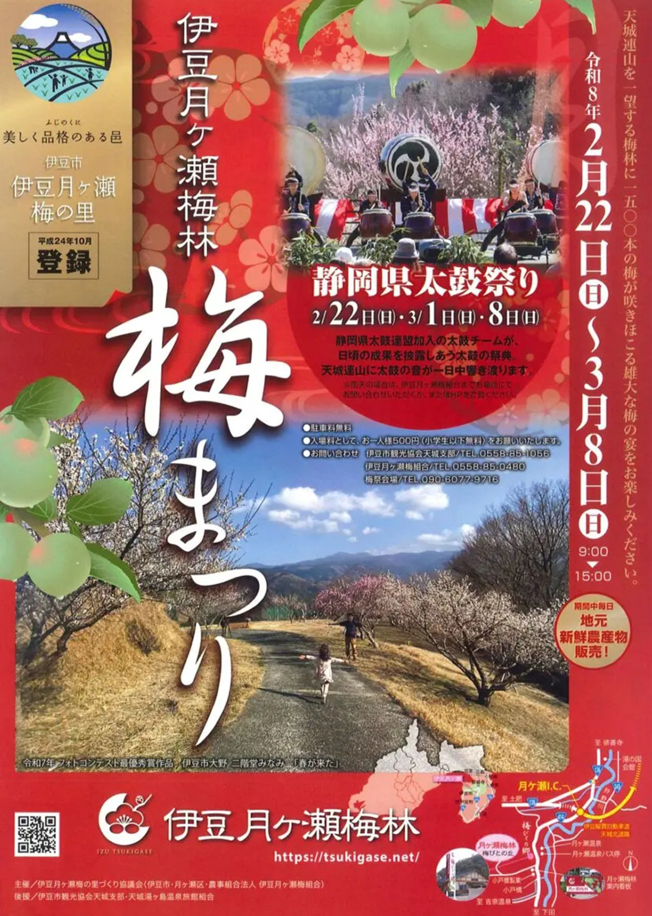 22日(日)から伊豆市の月ヶ瀬で伊豆月ケ瀬梅林 梅まつり開催予定 - イベ 
