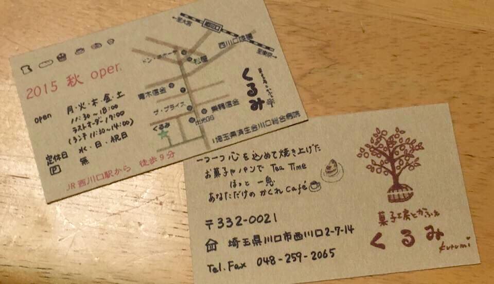 菓子工房とかふぇくるみ