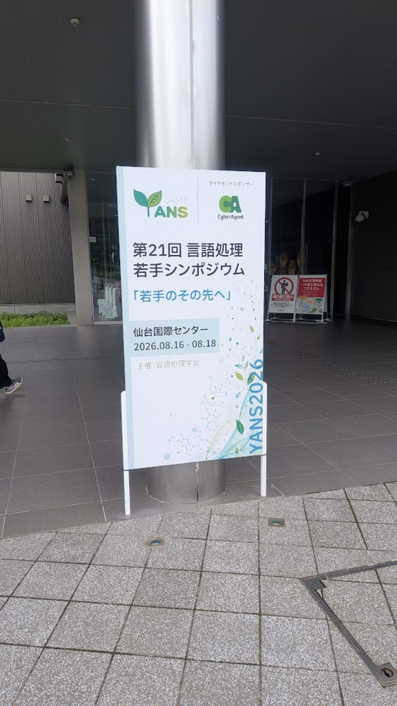 YANS2026にゴールドスポンサーとして参加してきました！ | エムスリーテックブログ