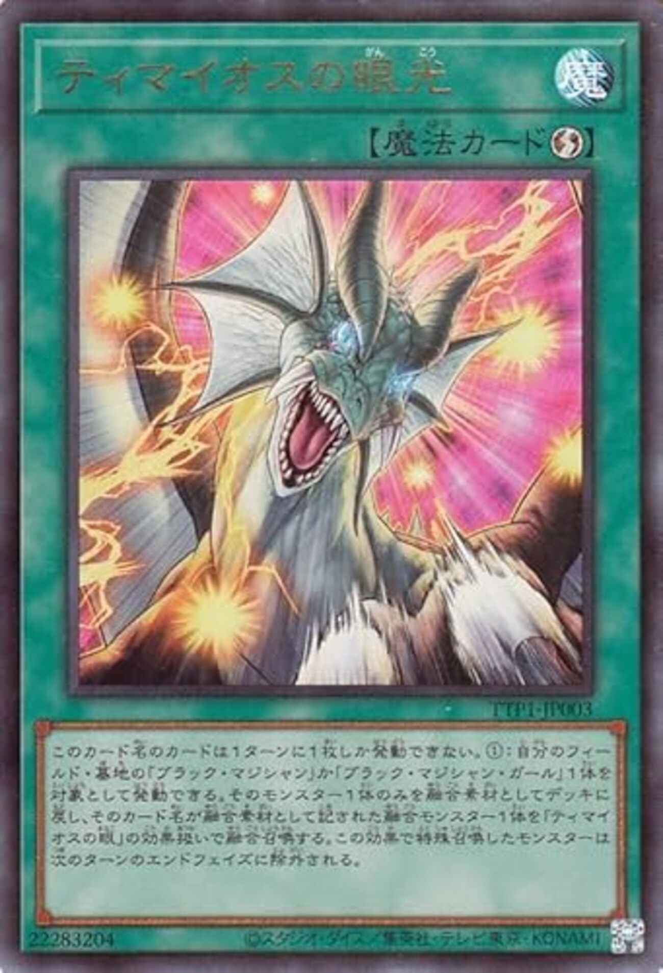 遊戯王　ブラックマジシャン　デッキ　ティマイオスの眼光　[03912] 遊戯王 ブラックマジシャン デッキ ティマイオスの眼光 [03912
